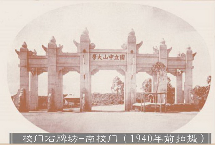校石牌坊--南门